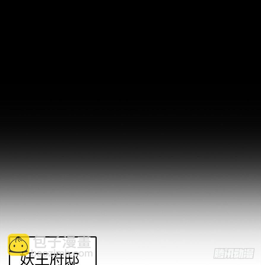 妖界有难29