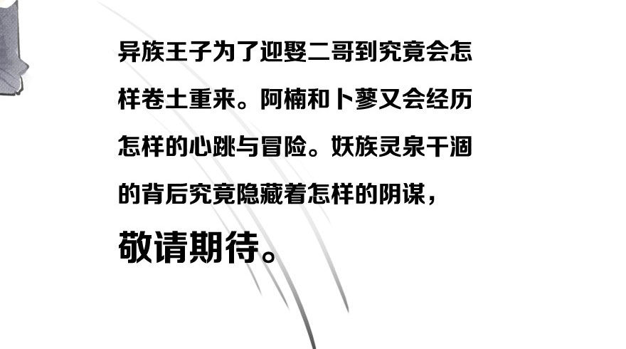 异族的真面目113