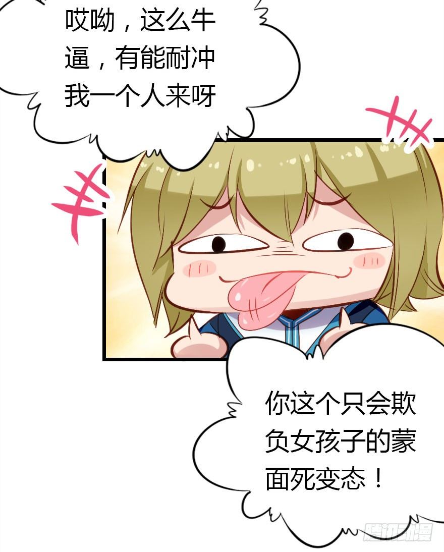 有种你过来呀！6