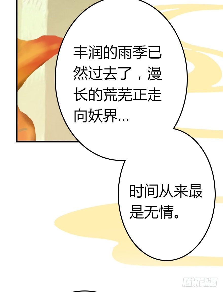 妖界的大危机22