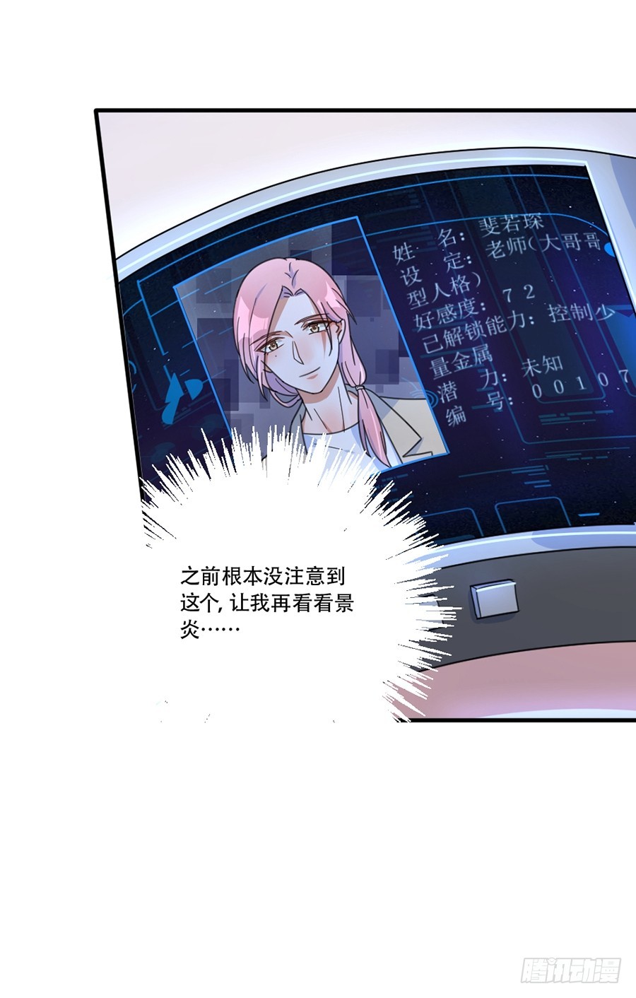 人造人实验7