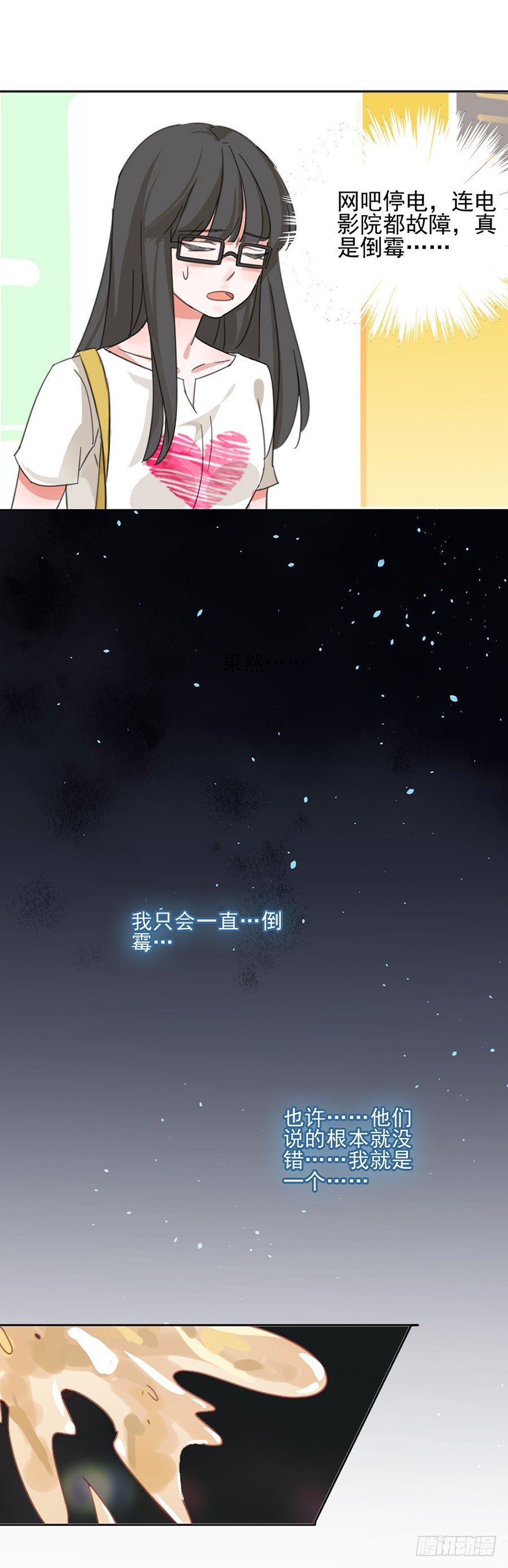 天生倒霉怎么破19