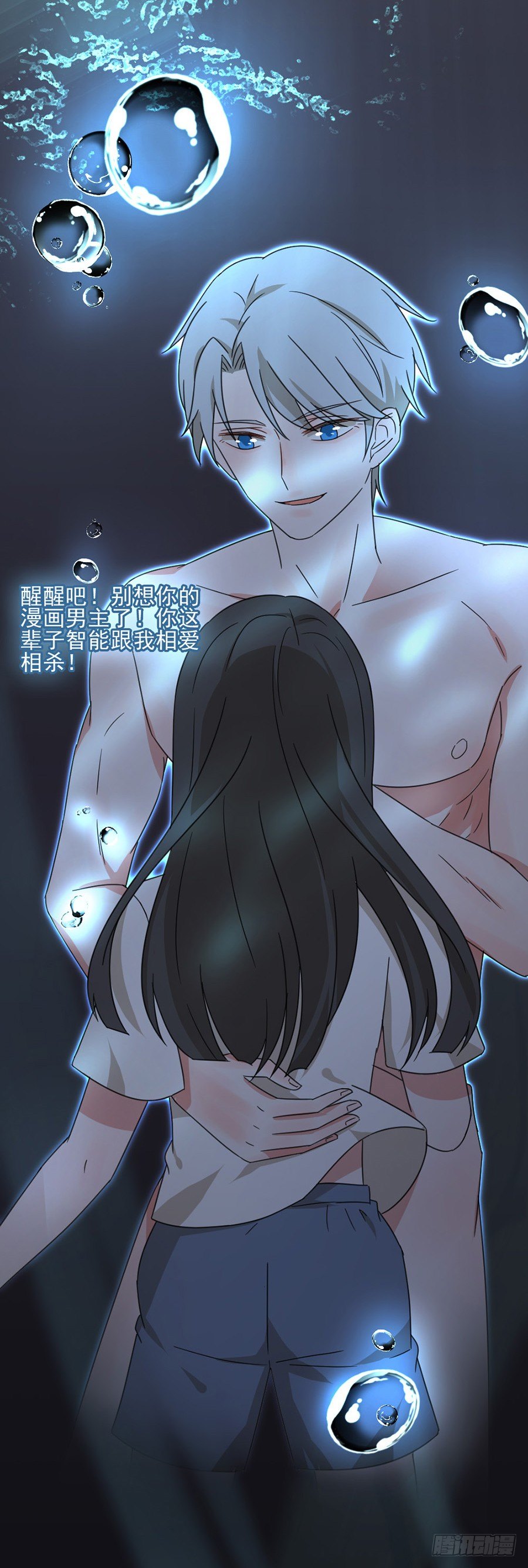 人造男友好傲娇6