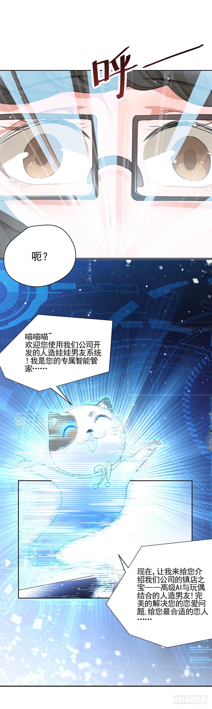 人造男友好傲娇0