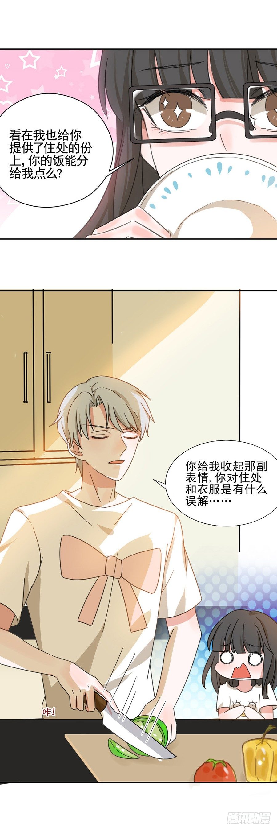人造男友好傲娇10
