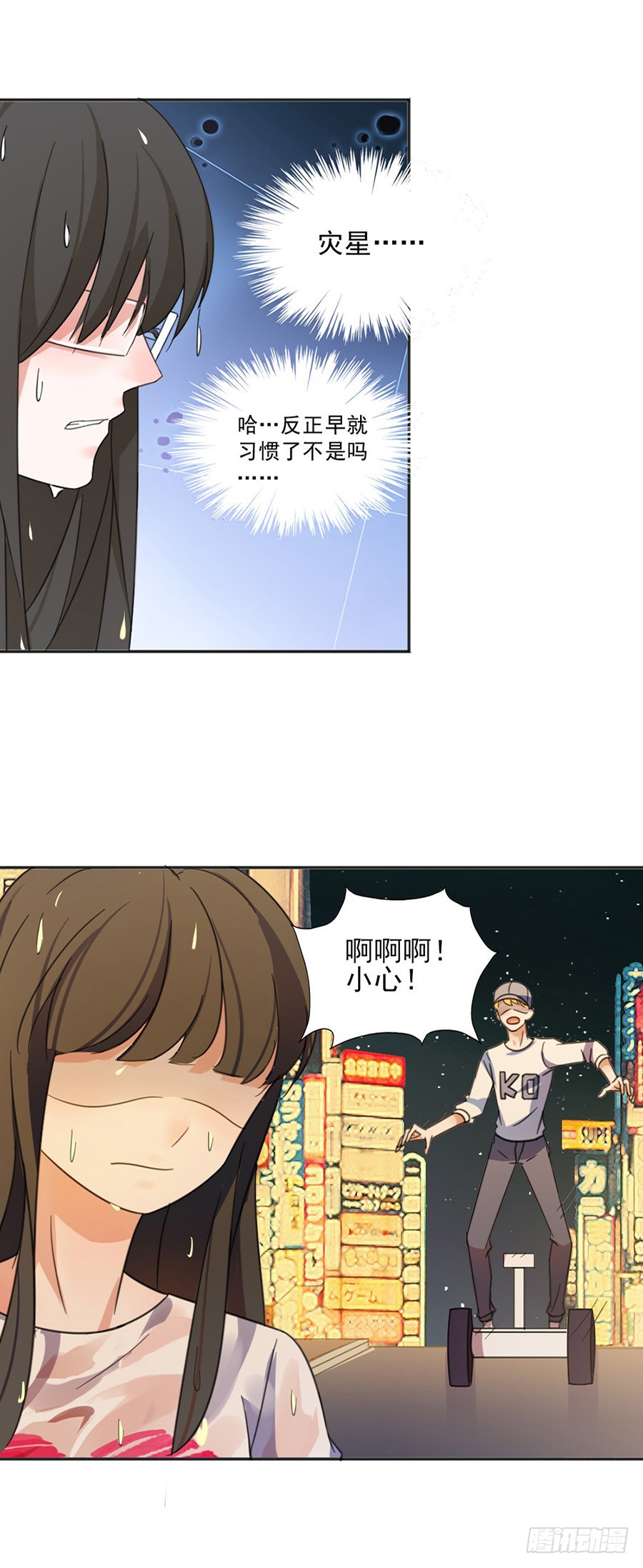 天生倒霉怎么破21