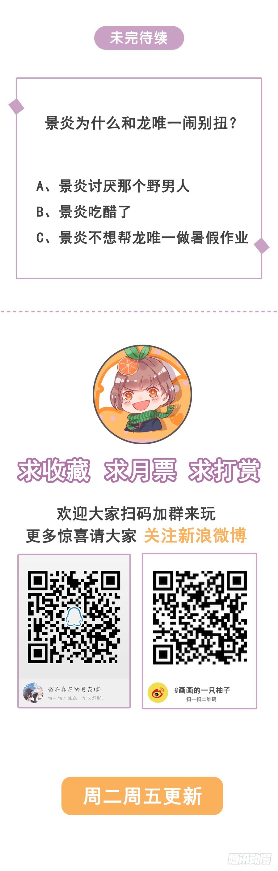 解锁新男友39