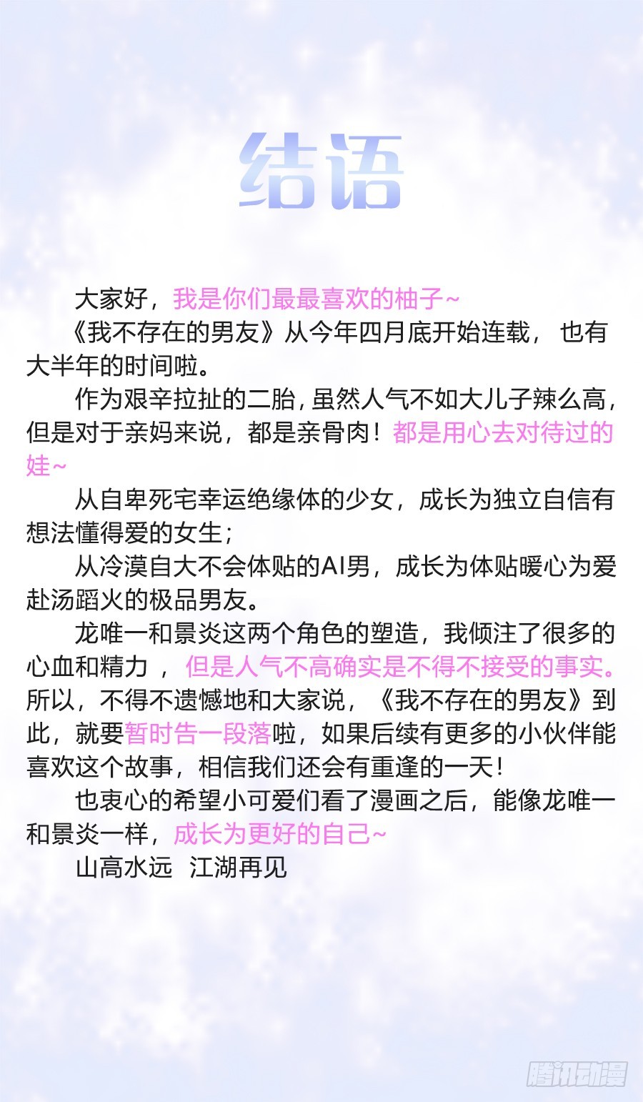 有缘再见28