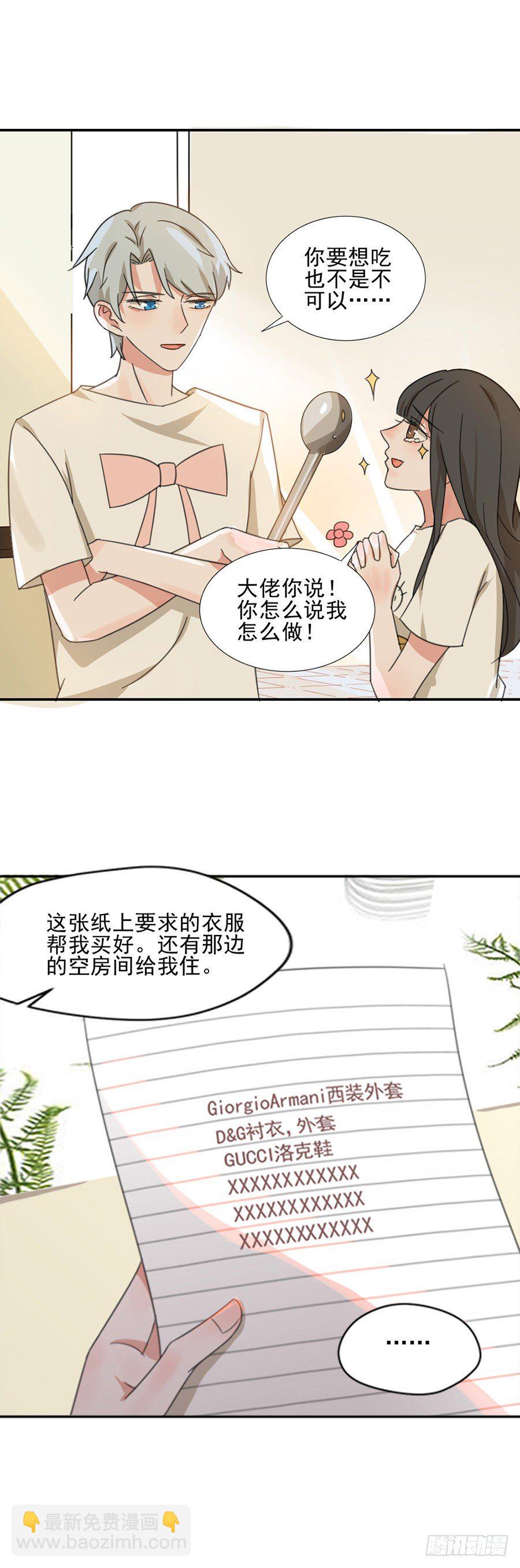 人造男友好傲娇12