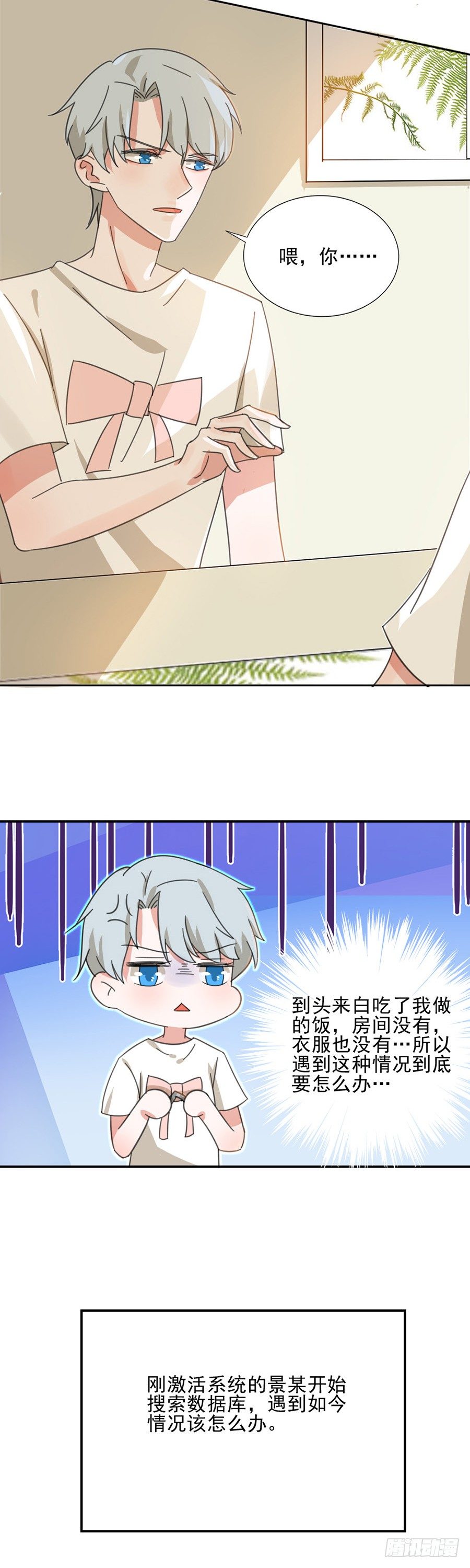 人造男友好傲娇14