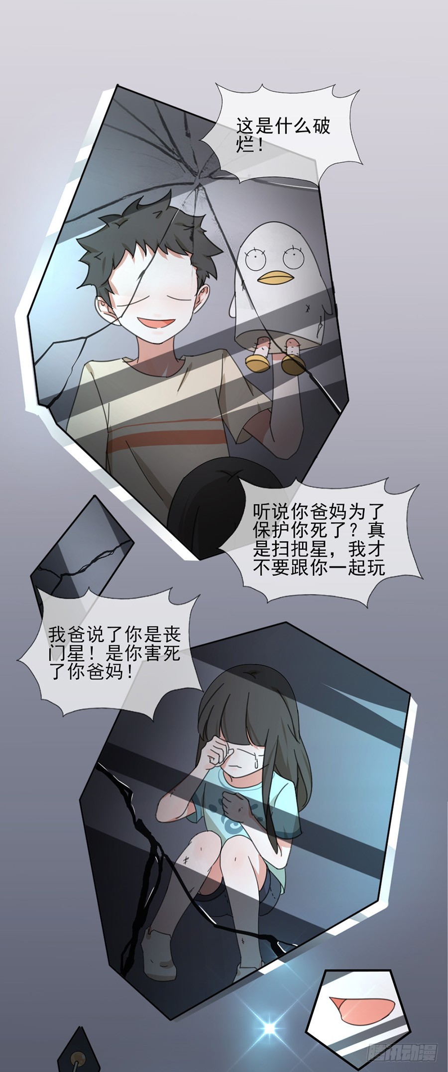 天生倒霉怎么破11