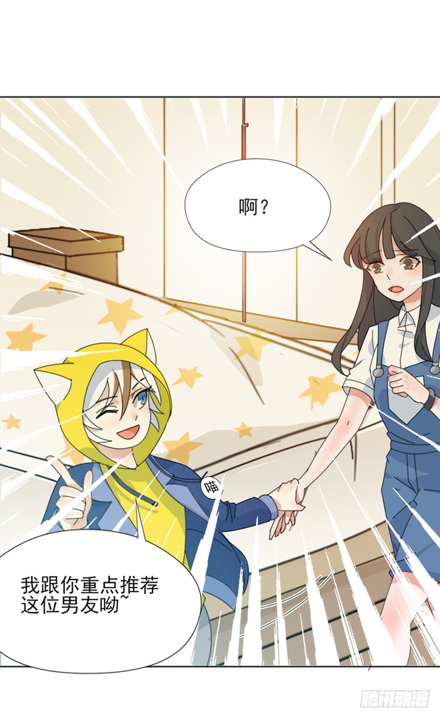 解锁新男友9