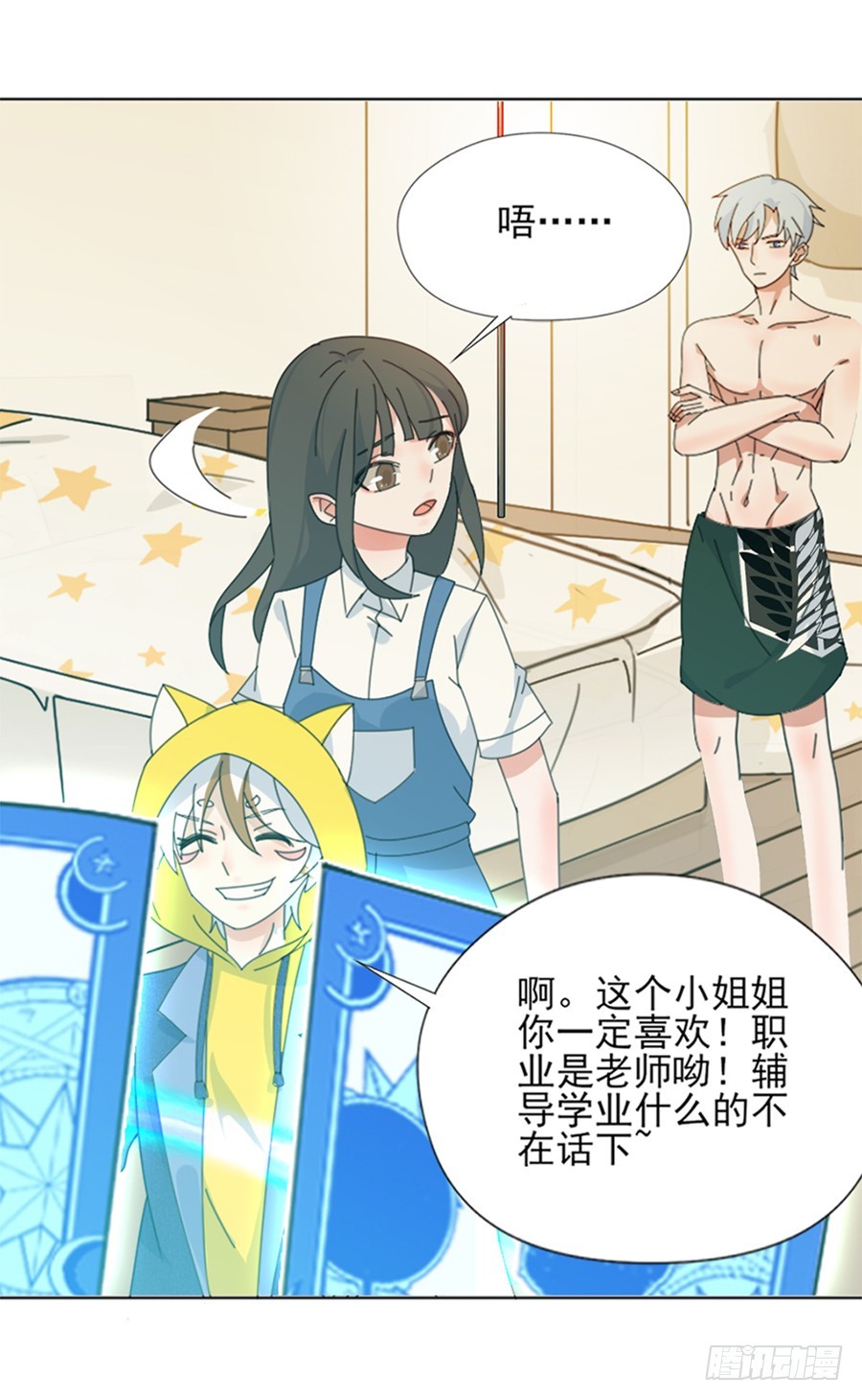 解锁新男友10