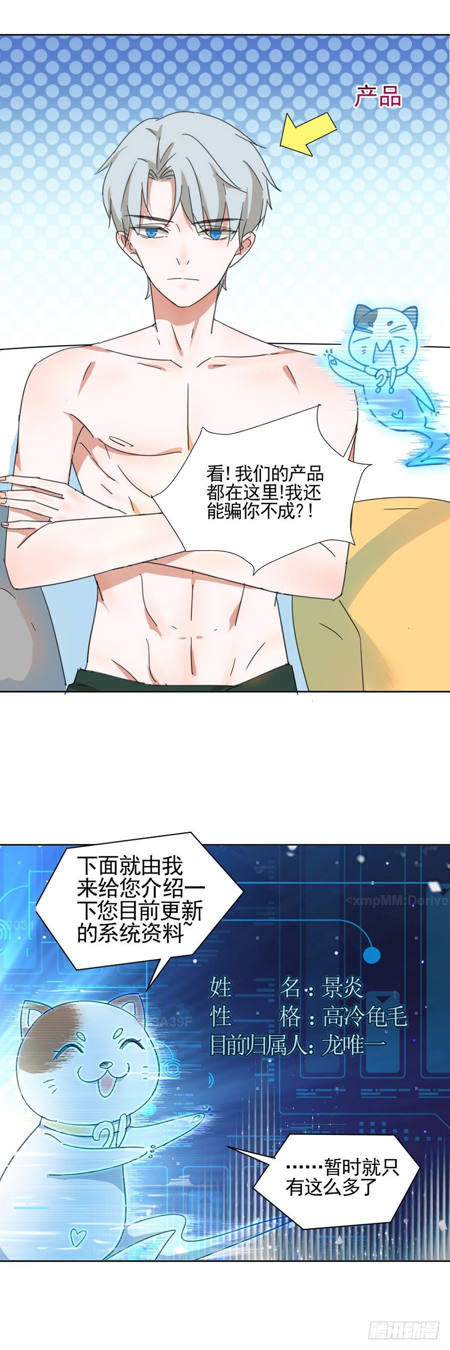 人造男友好傲娇2