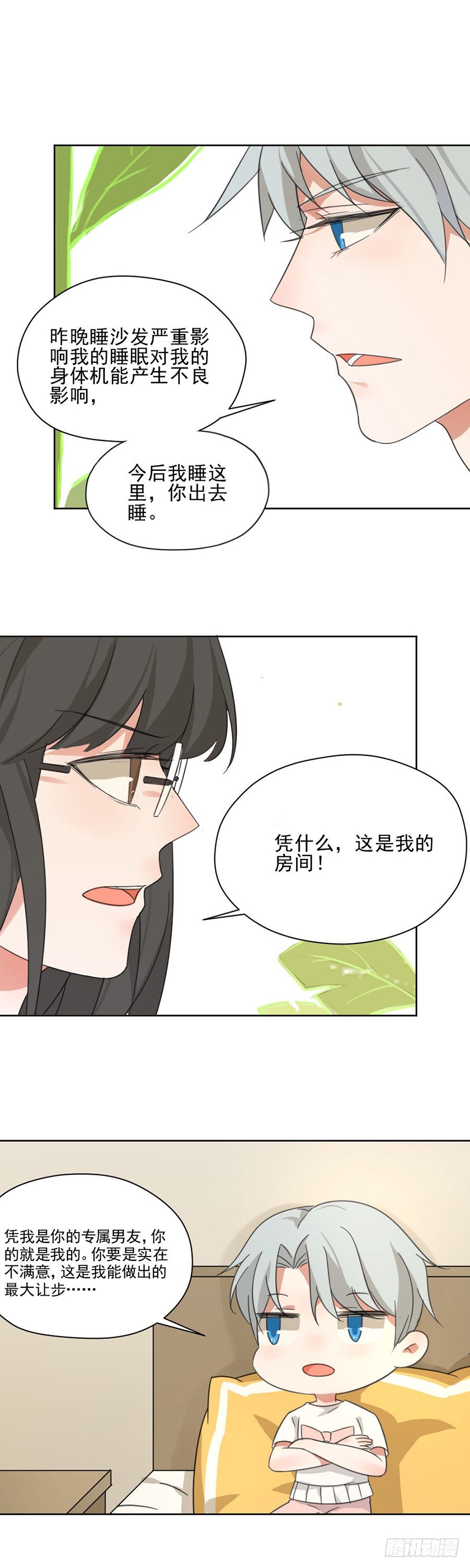 人造男友好傲娇16