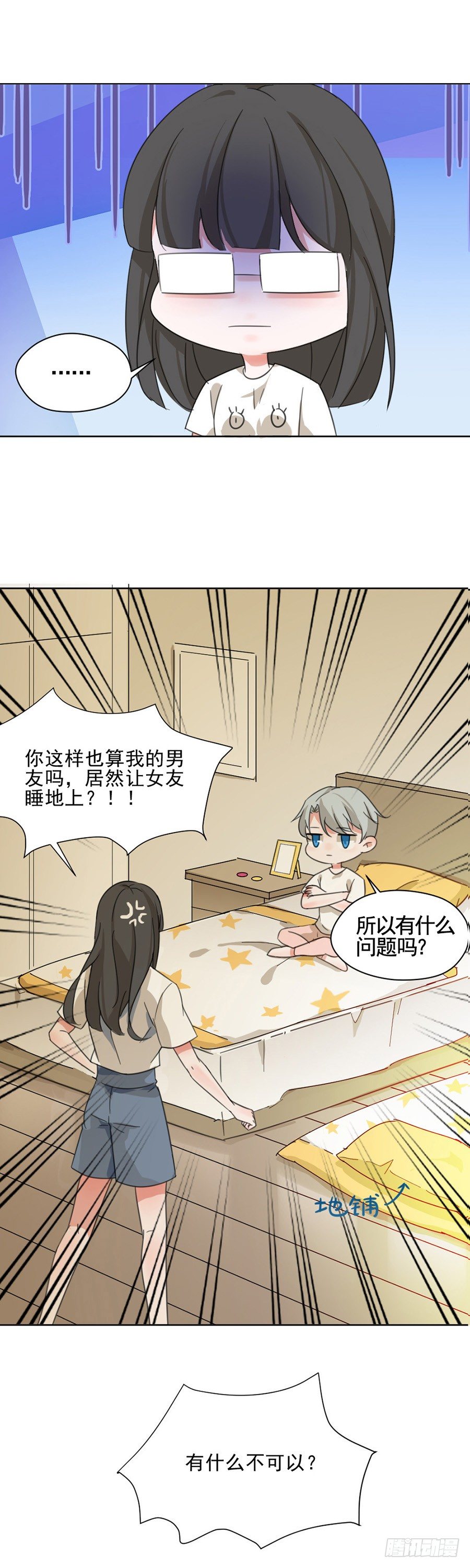 人造男友好傲娇17