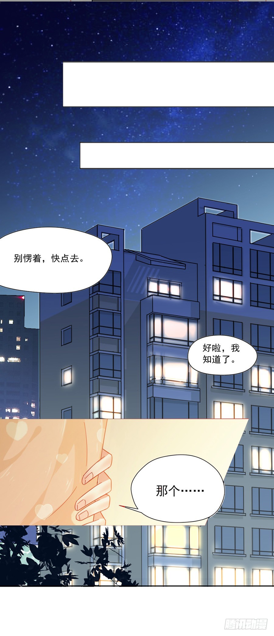 知道害羞了？3
