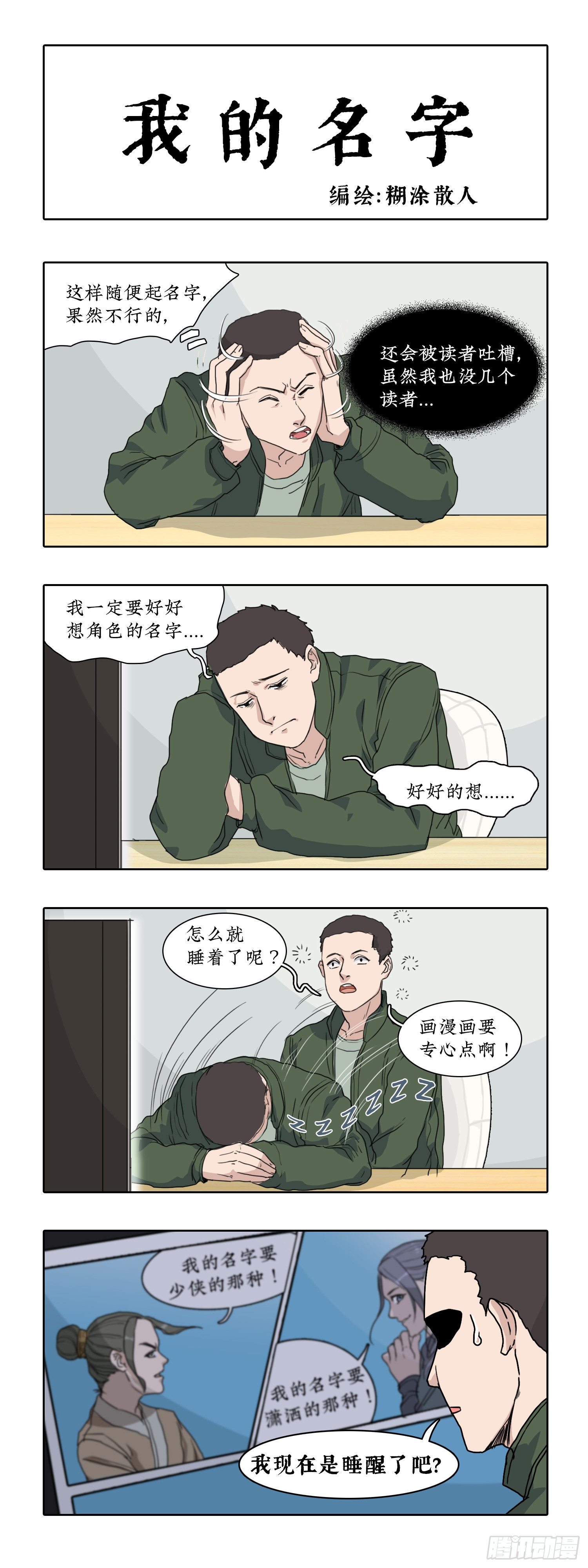 011你本无名无姓2