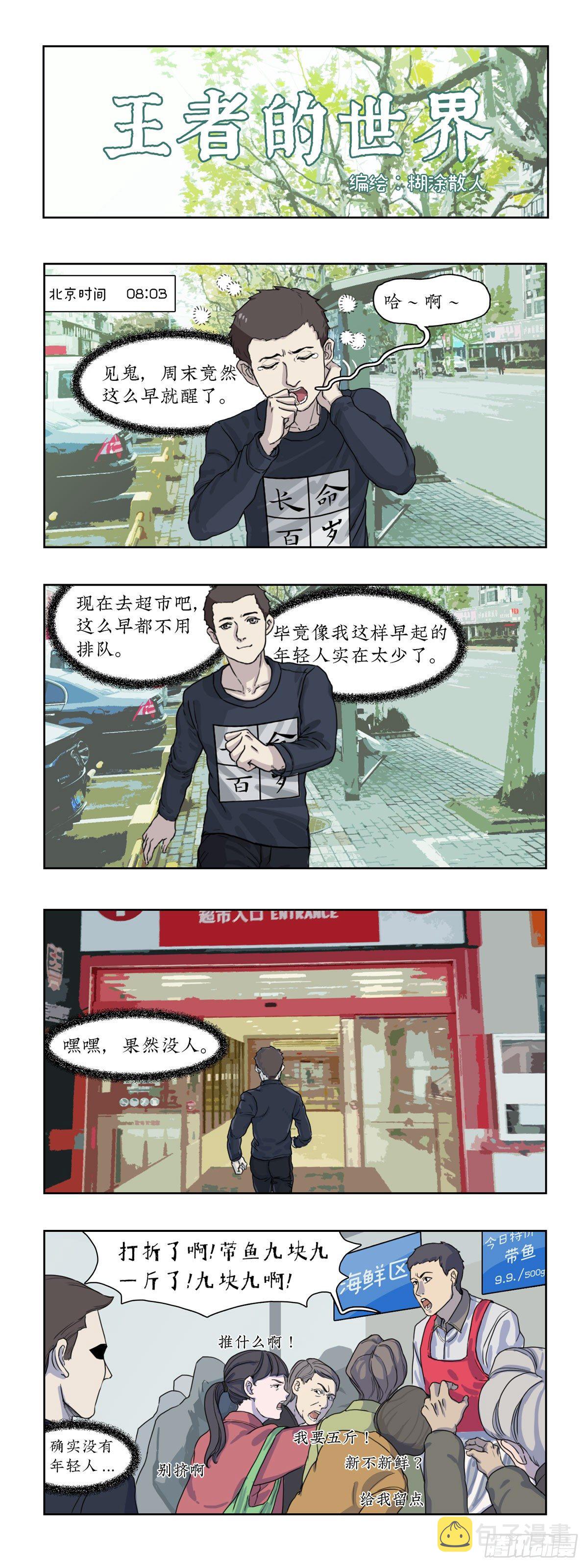 016王者的世界0