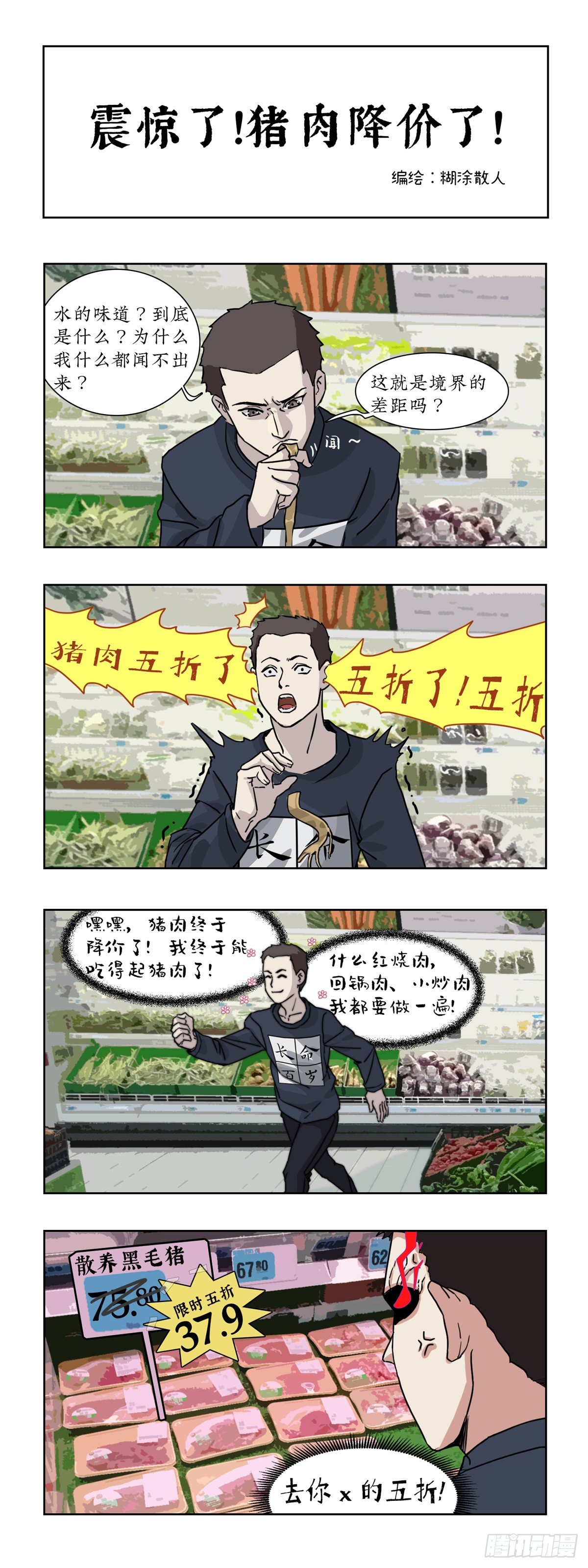 019震惊了！猪肉降价了！1