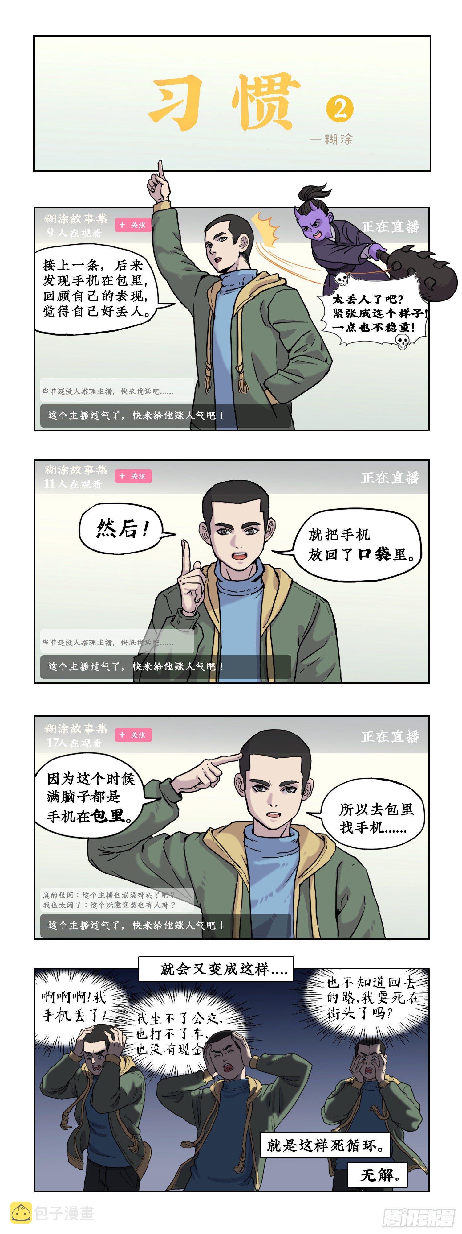 030 习惯1