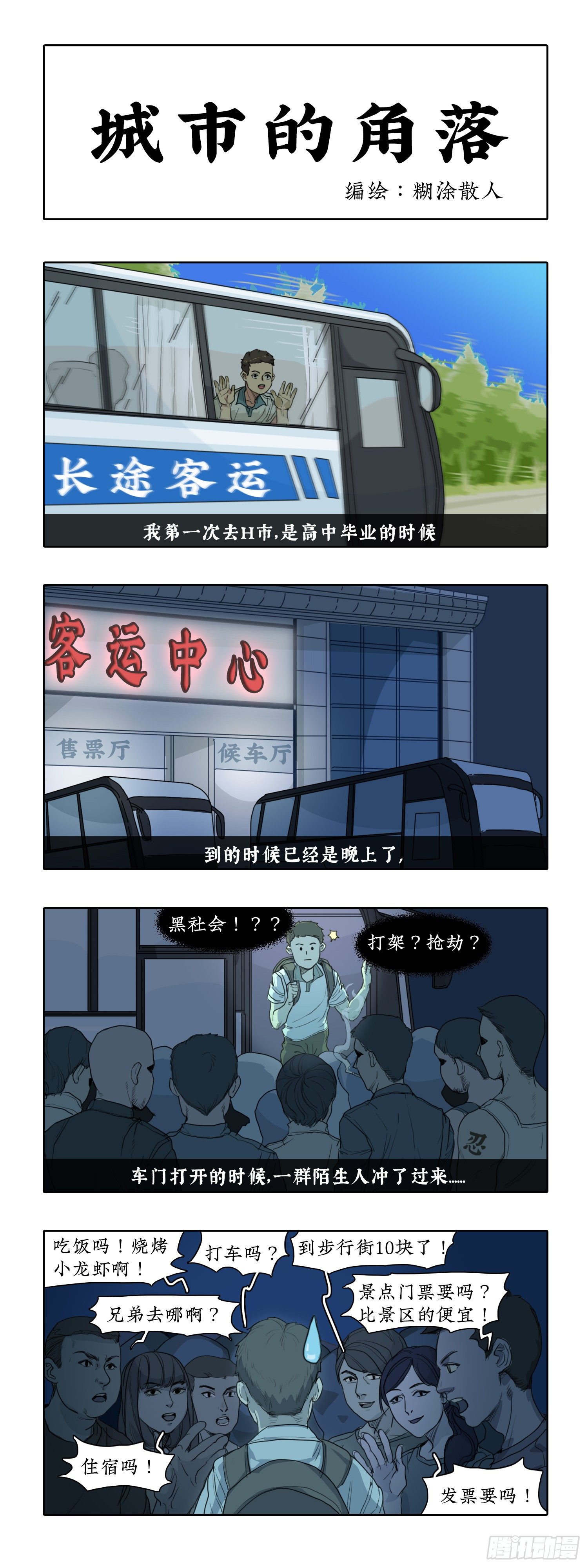 014城市的角落0