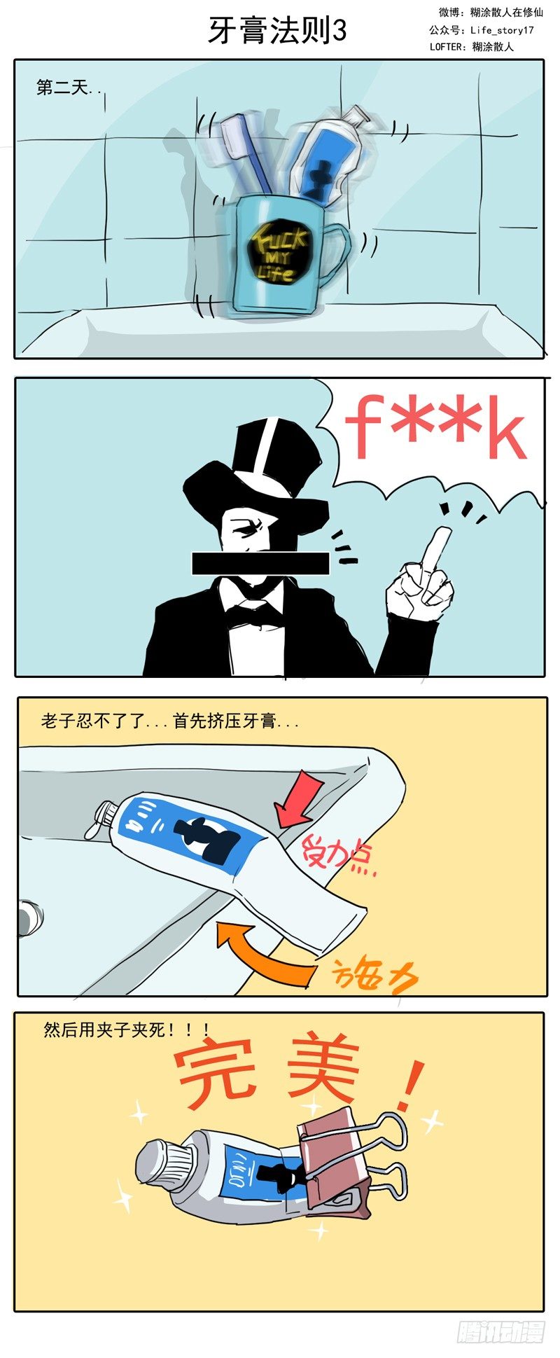 002牙膏法则3