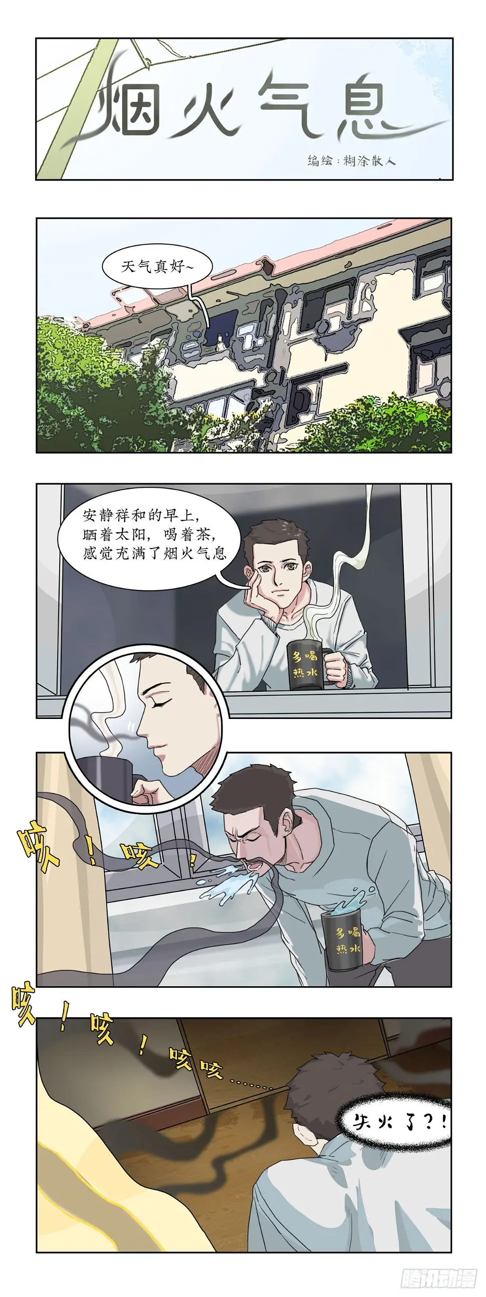 022楼道火灾事件0