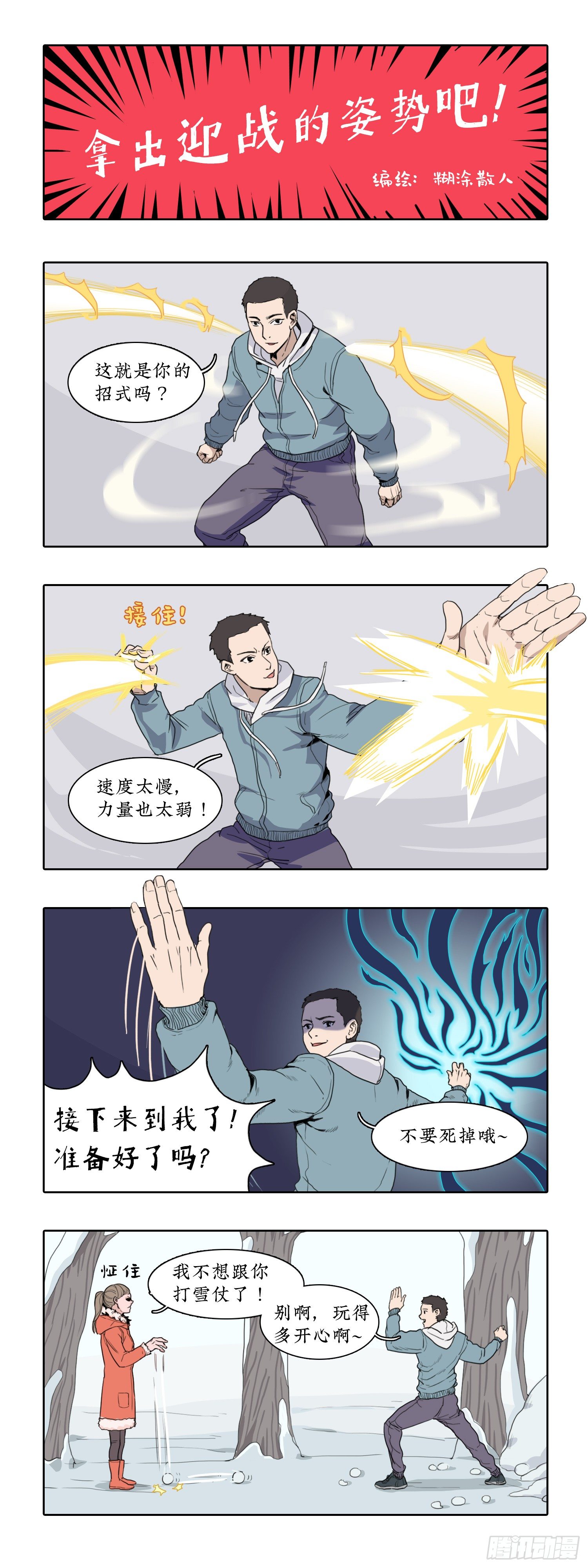 009拿出迎战的姿势吧！0