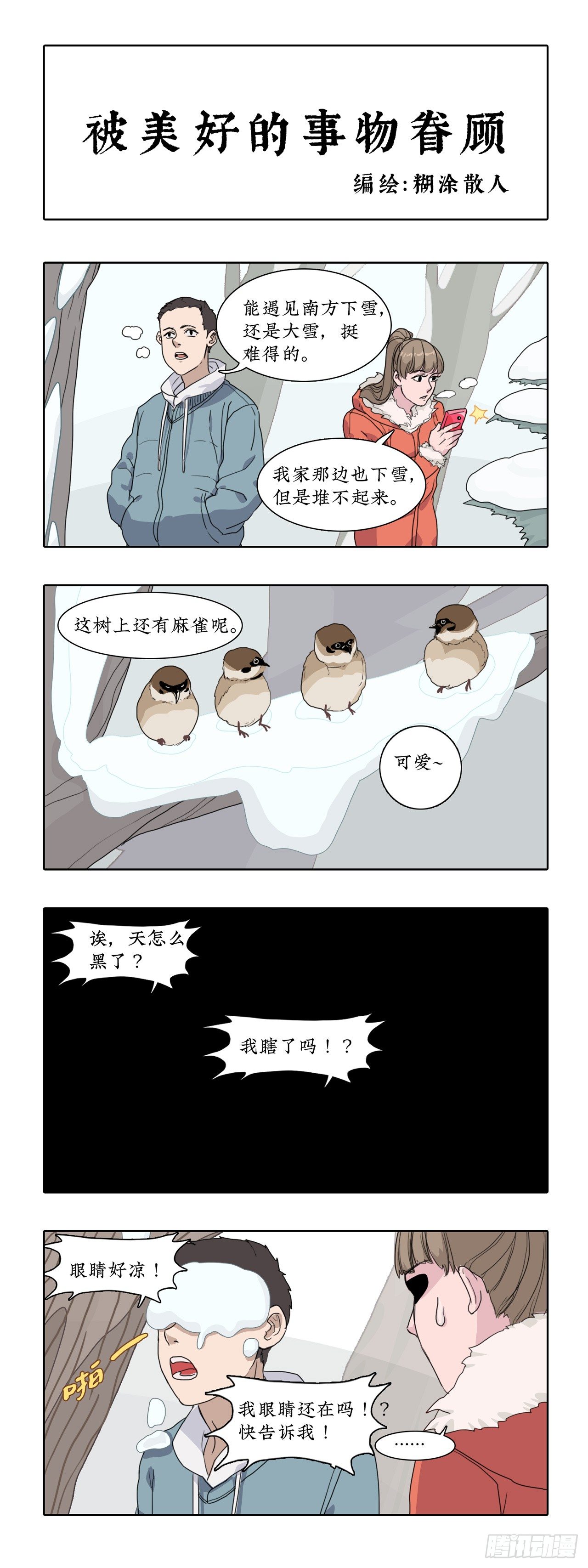 010010大雪过后， 有人和树0