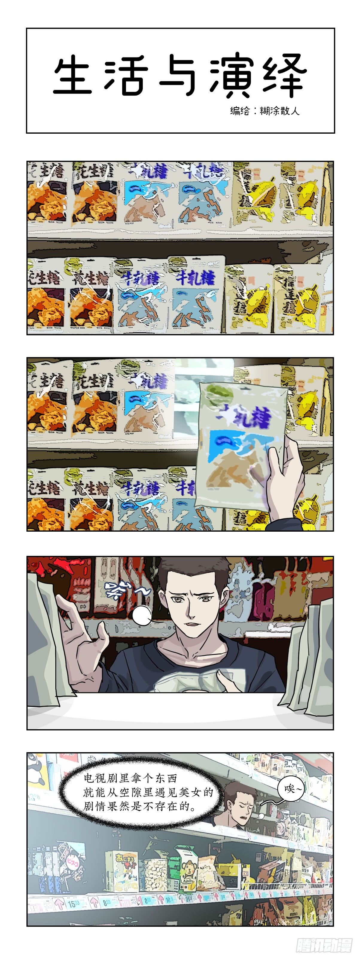020剧情不对呀！0