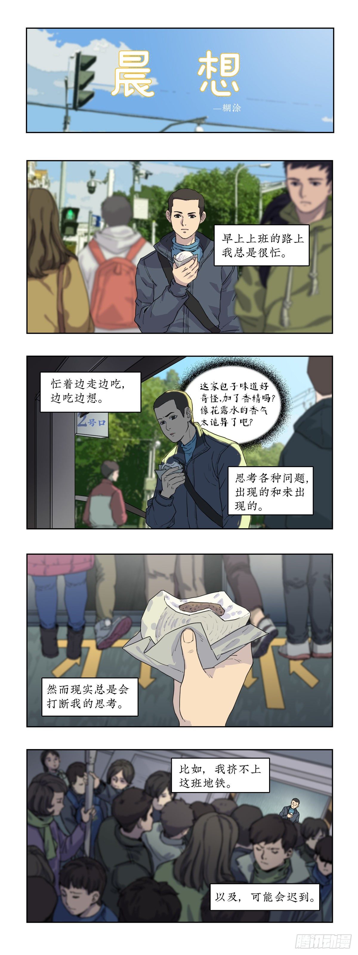 029 晨想0