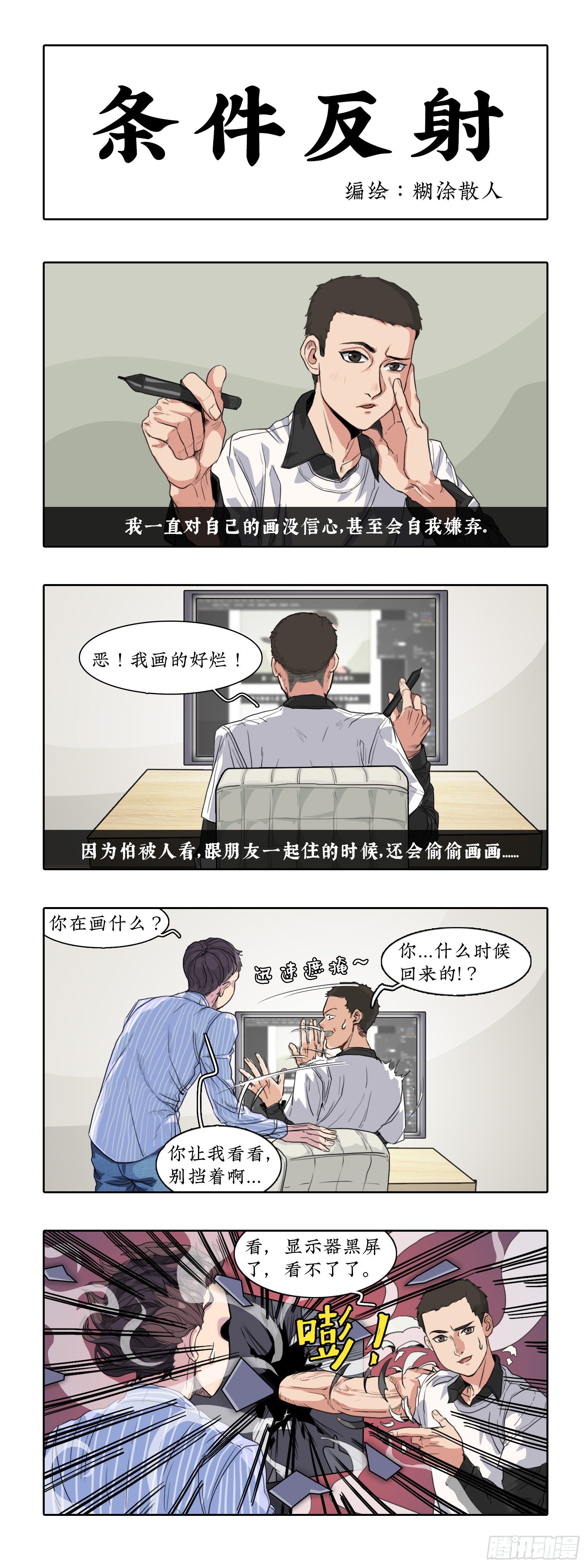 013条件反射0