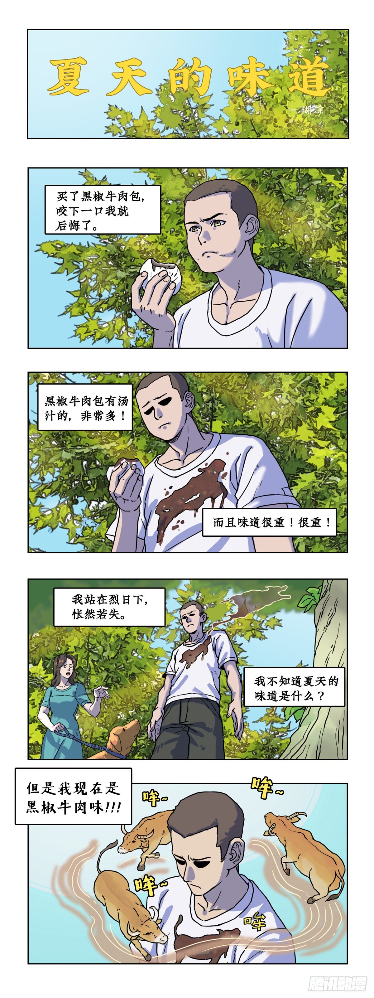 031 夏天的味道0