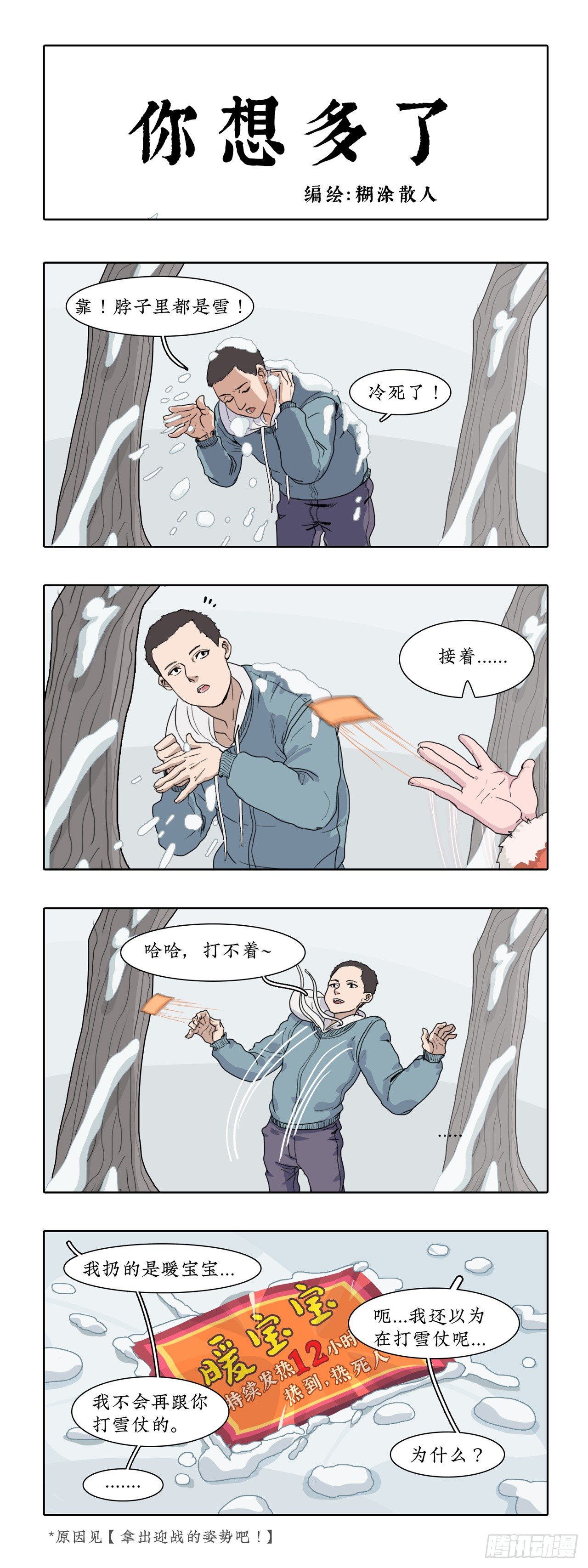 010010大雪过后， 有人和树3