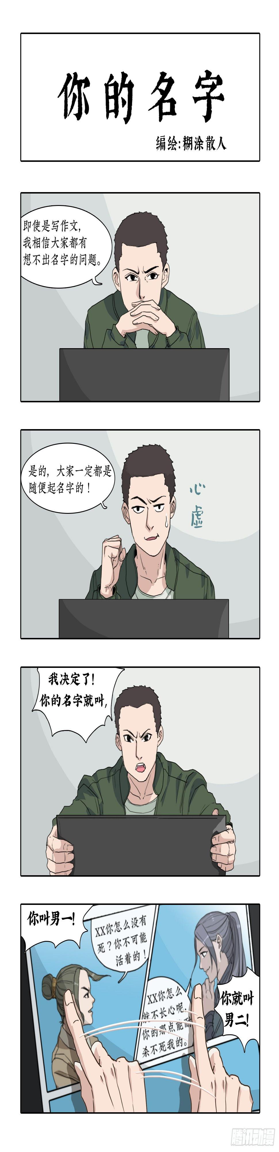 011你本无名无姓1