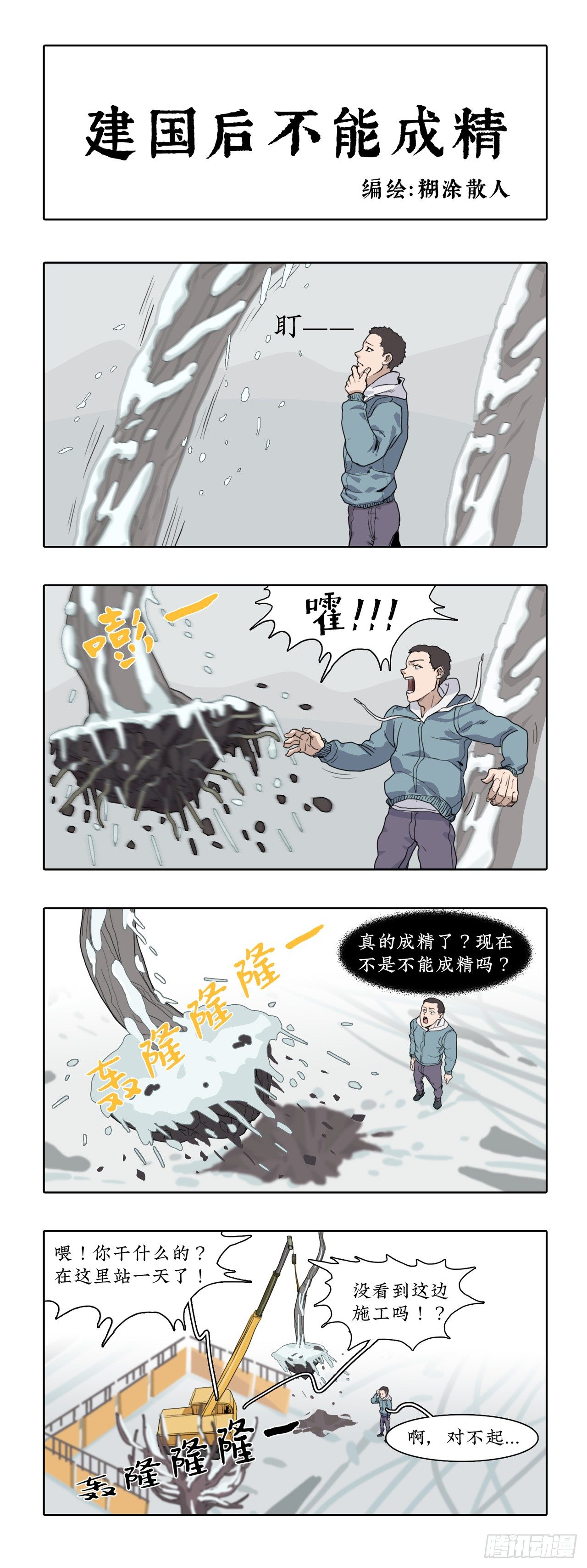 010010大雪过后， 有人和树4