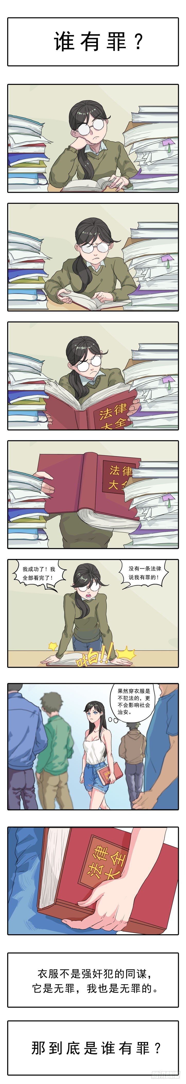 005谁有罪0
