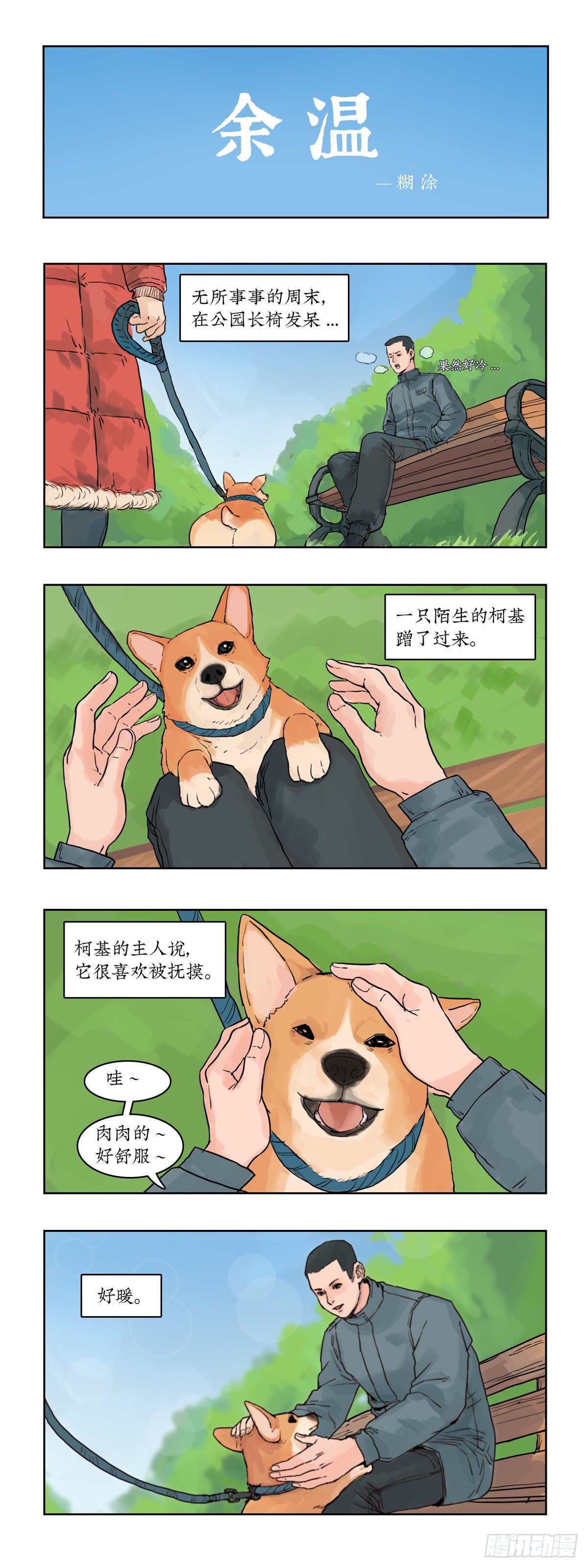 026 余温0