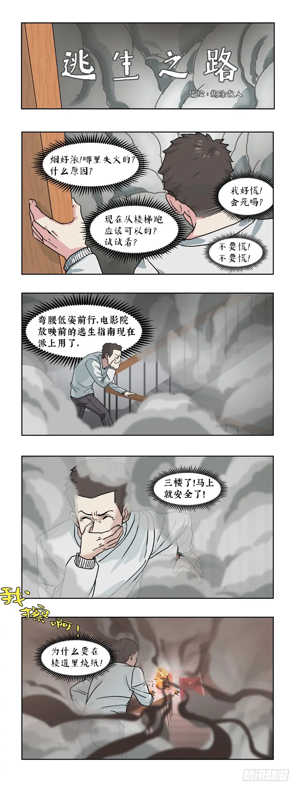 022楼道火灾事件1