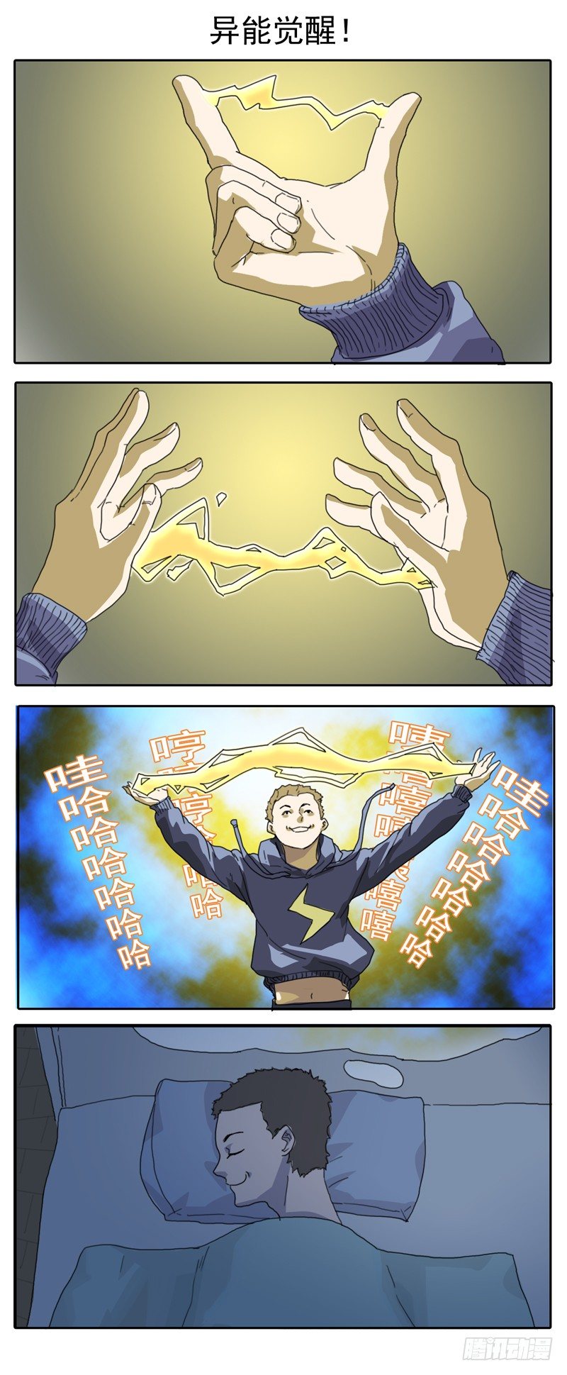 004异能觉醒2