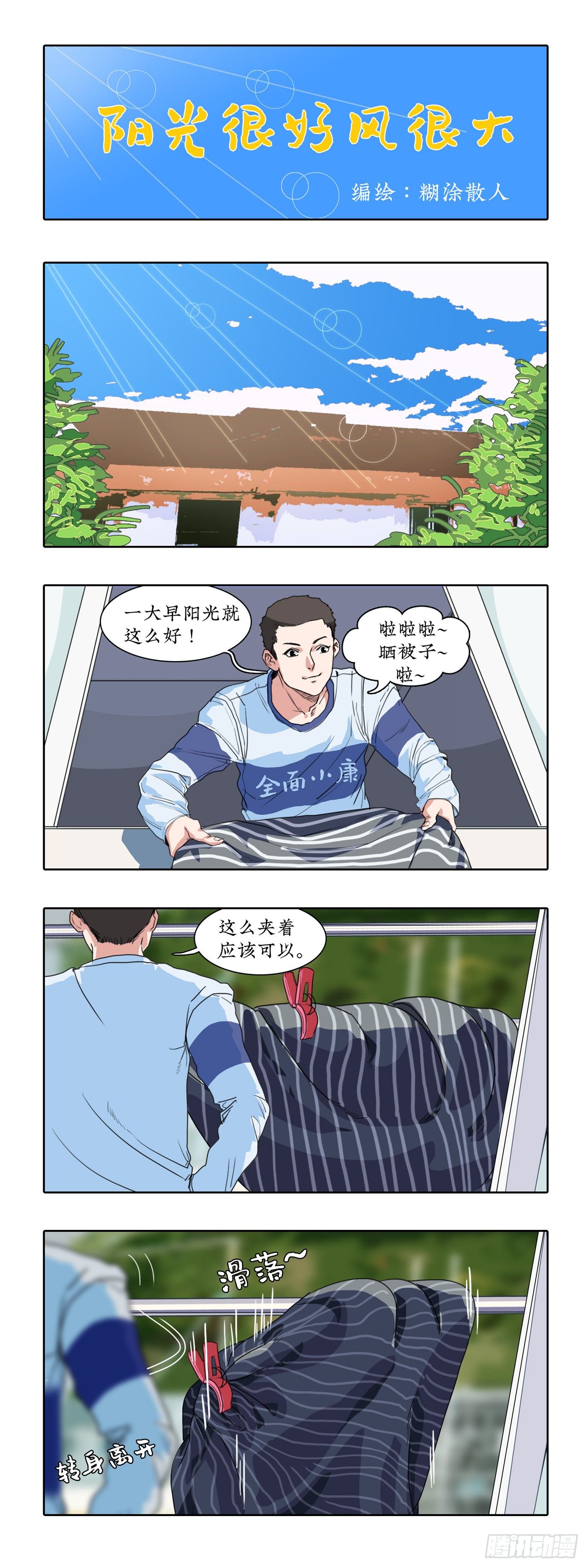 012阳光很好，风很大。0
