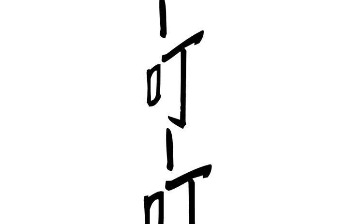 番外：麦的一天2