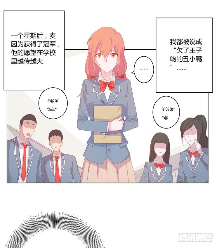 麦的吻19