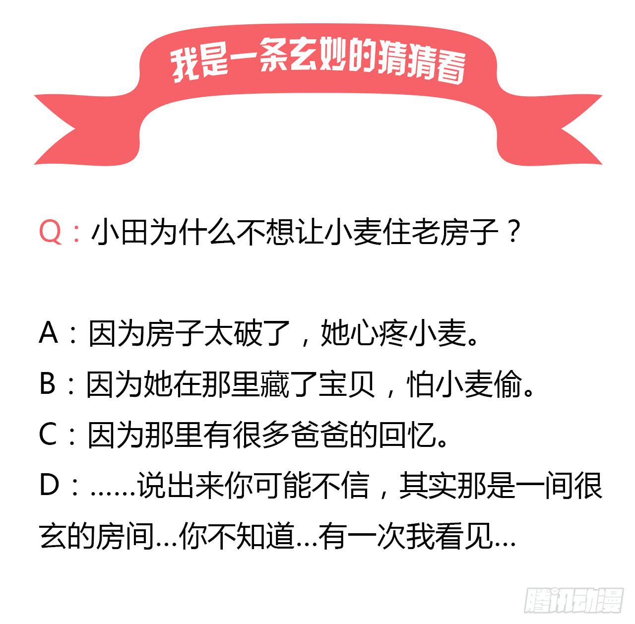 秘密要暴露了！41