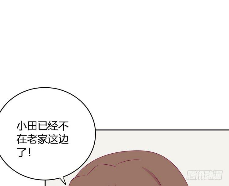 我要去找小田！7