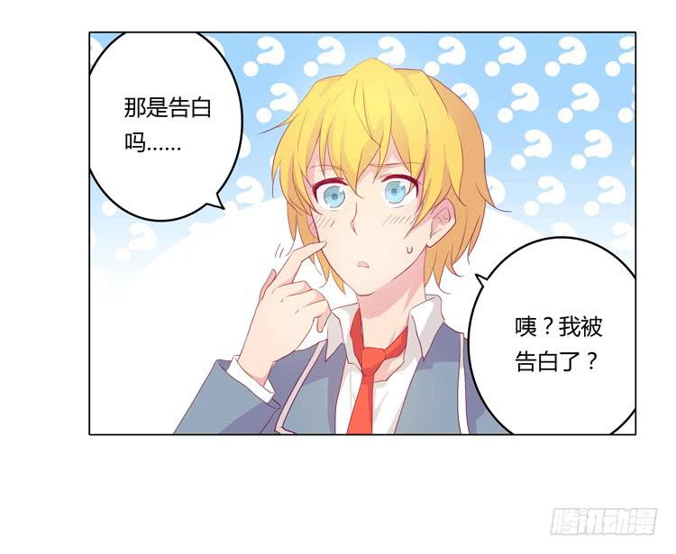 我被告白了？8