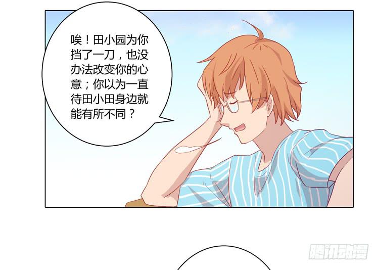 小田，不要走！26