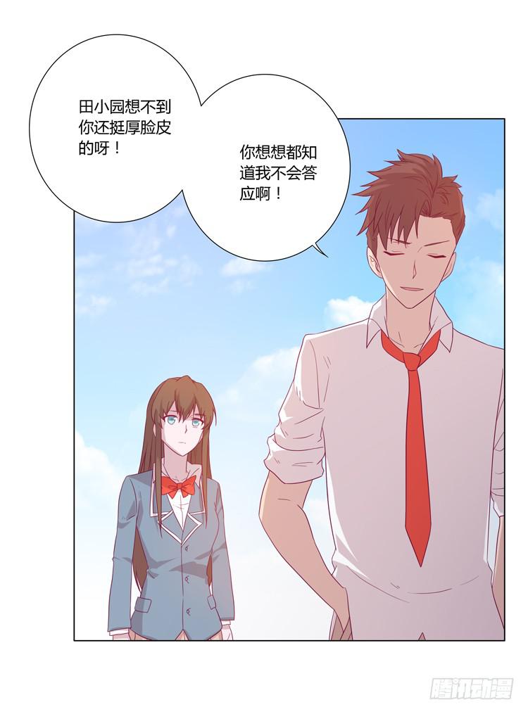 小园的约会2