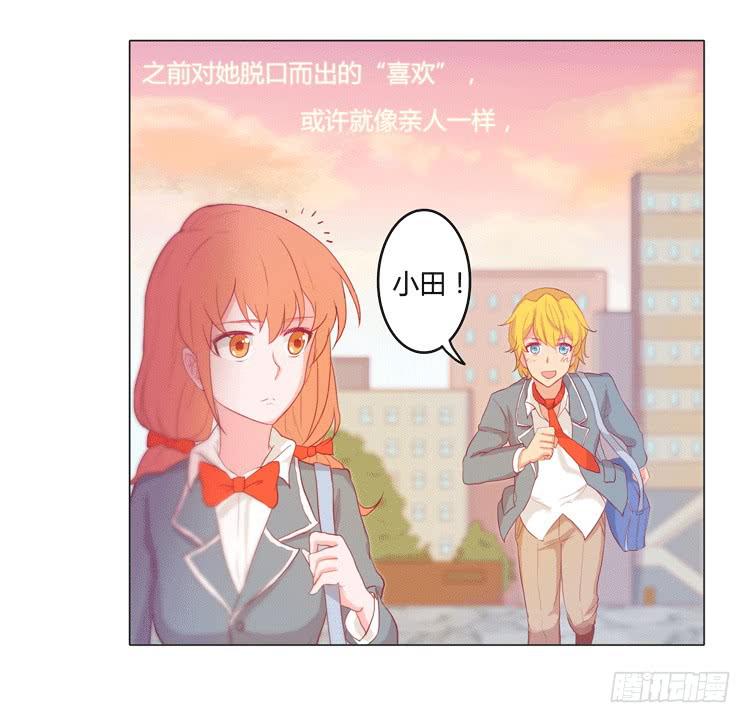 我被告白了？28